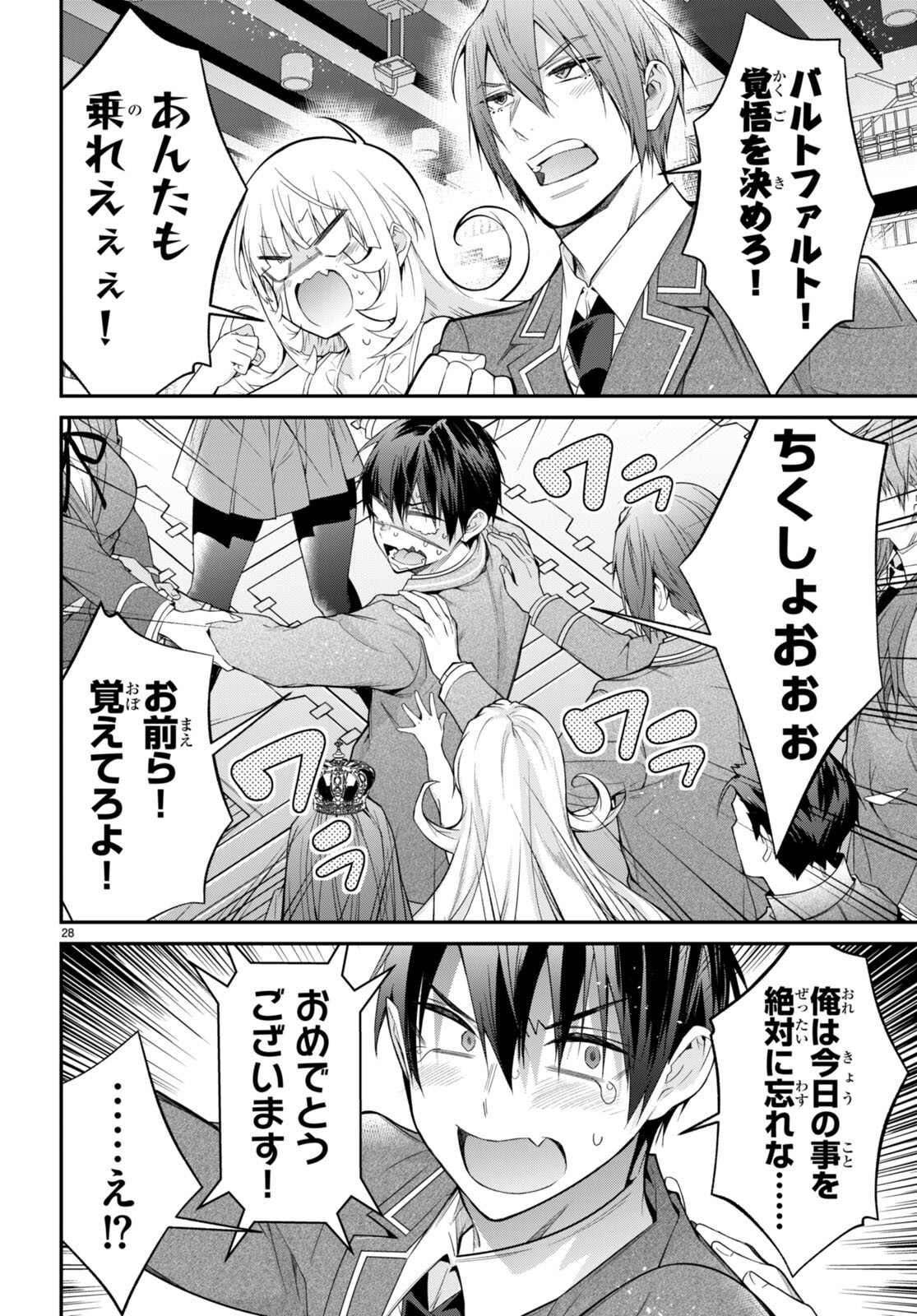 乙女ゲー世界はモブに厳しい世界です 第54話 - Page 28