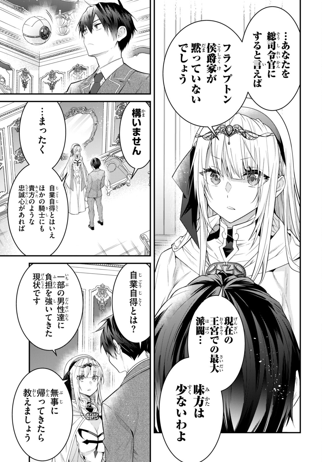 乙女ゲー世界はモブに厳しい世界です 第50話 - Page 7