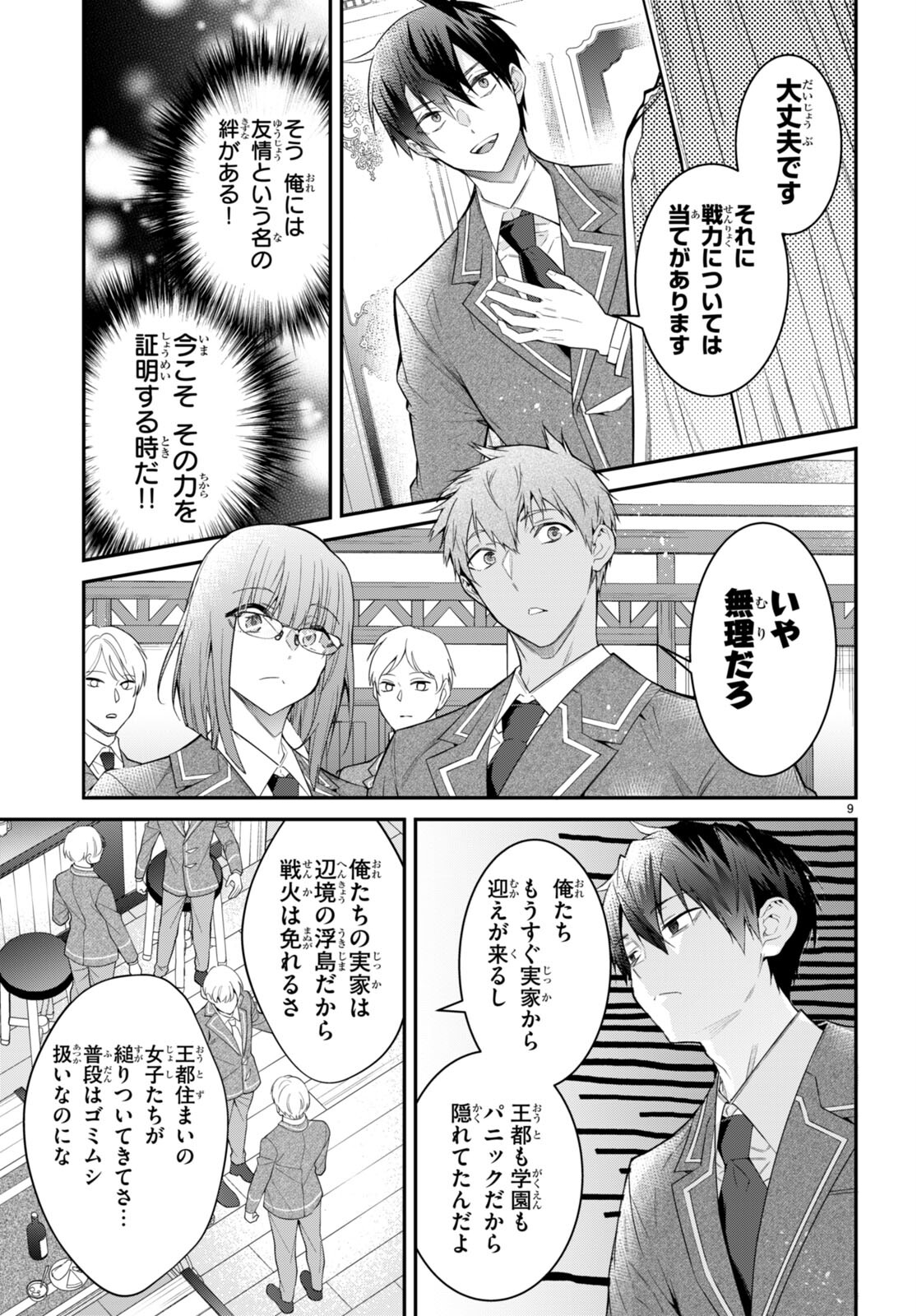 乙女ゲー世界はモブに厳しい世界です 第50話 - Page 9