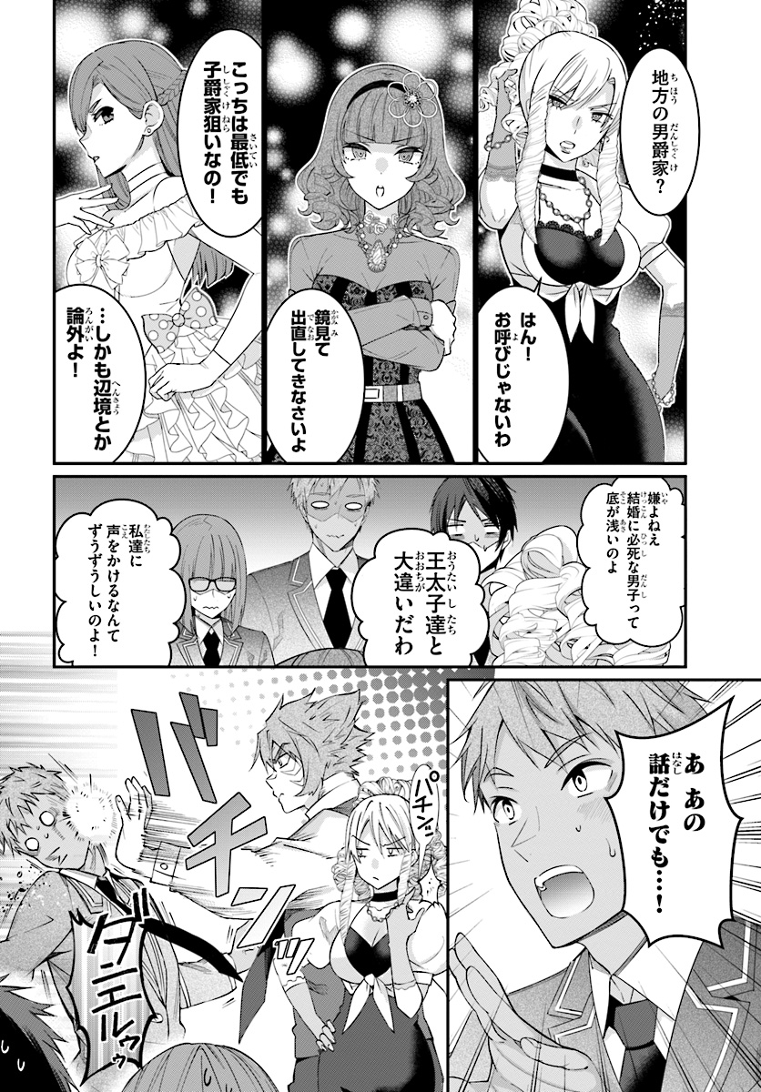 乙女ゲー世界はモブに厳しい世界です 第7話 - Page 22