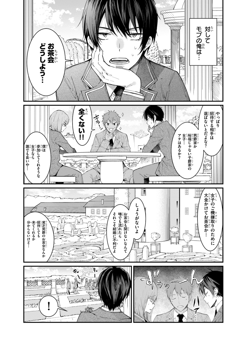 乙女ゲー世界はモブに厳しい世界です 第5話 - Page 1