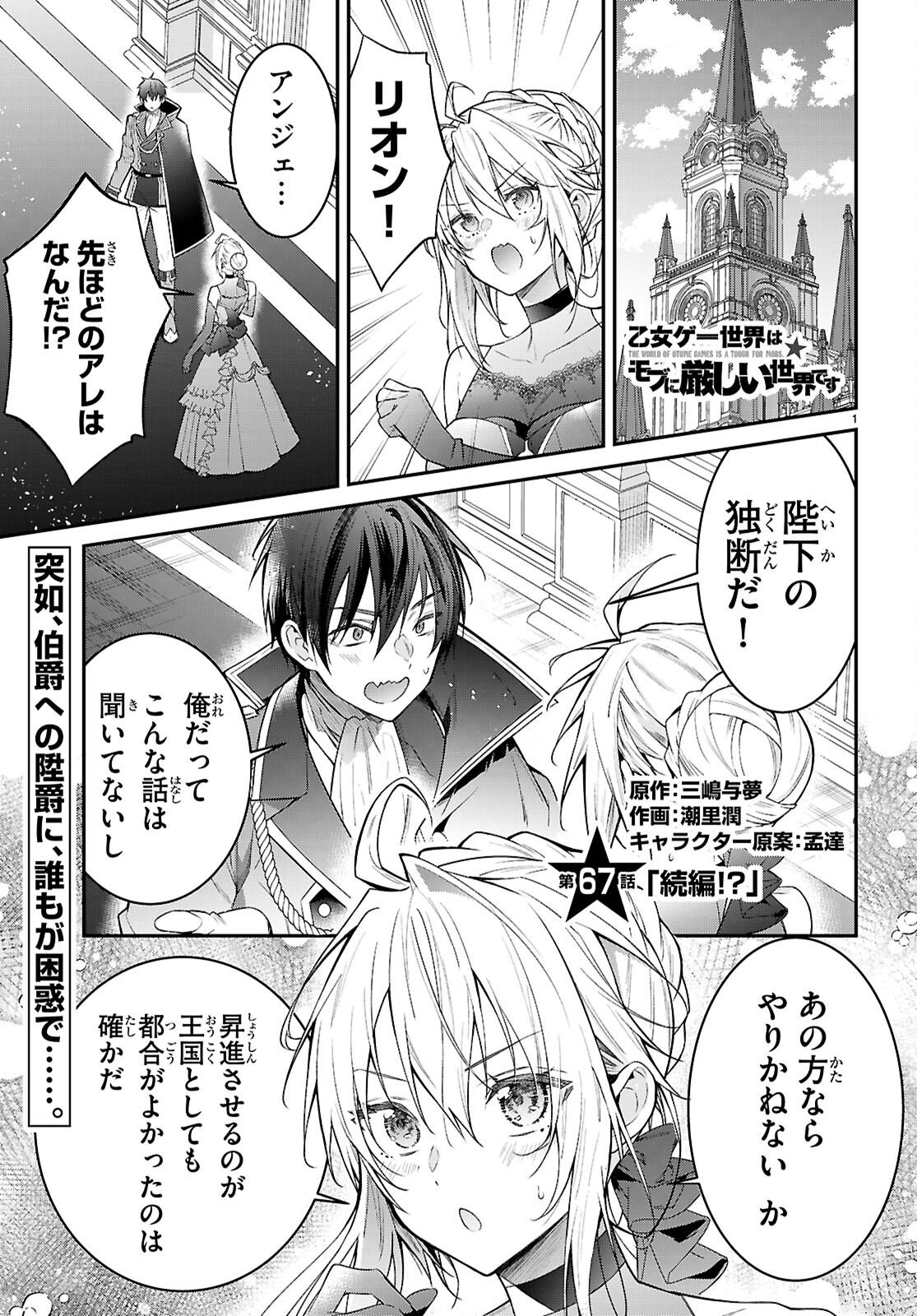 乙女ゲー世界はモブに厳しい世界です 第67話 - Page 1