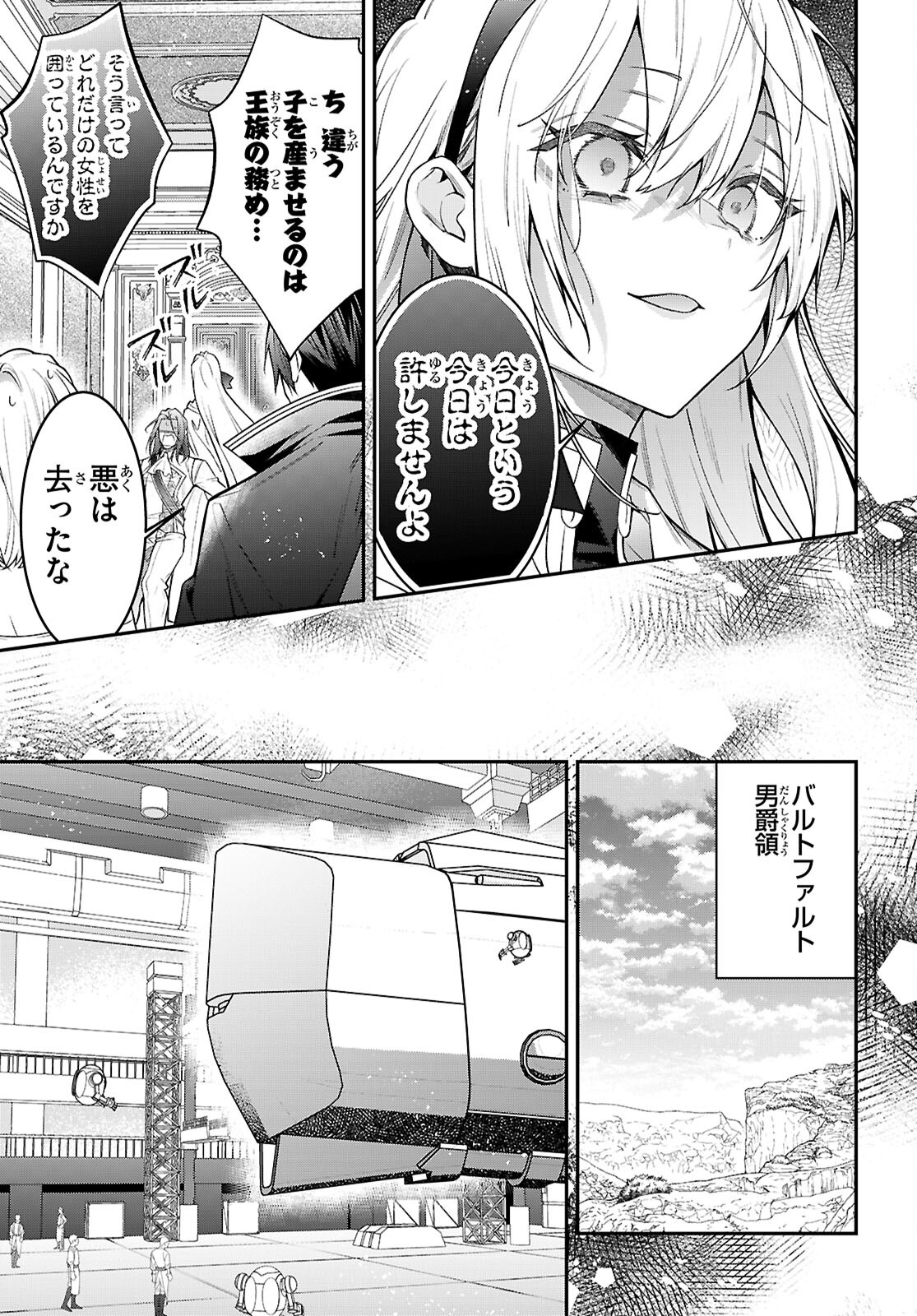 乙女ゲー世界はモブに厳しい世界です 第67話 - Page 9