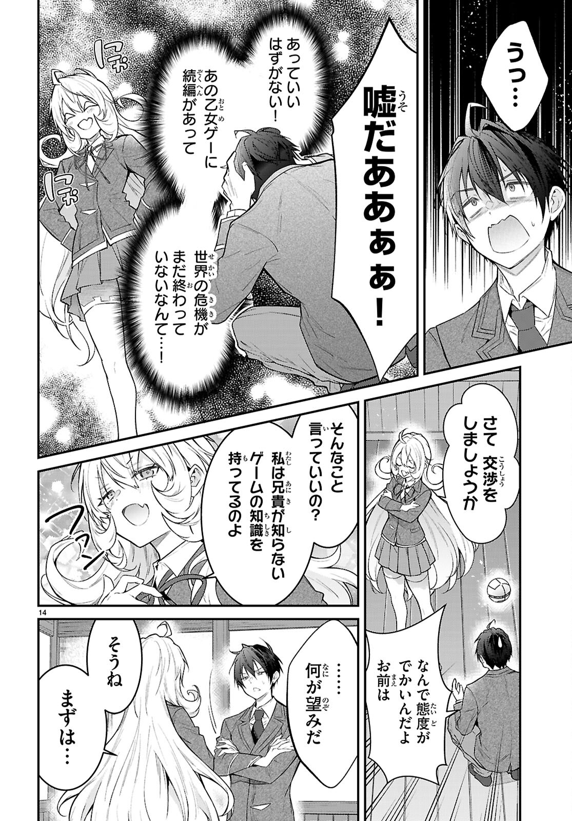 乙女ゲー世界はモブに厳しい世界です 第67話 - Page 14