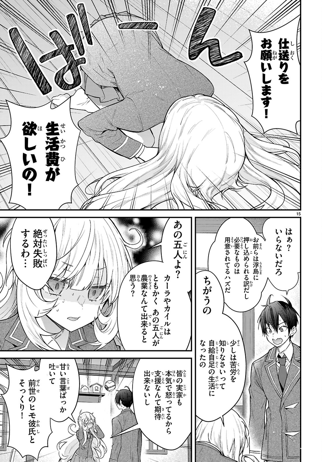 乙女ゲー世界はモブに厳しい世界です 第67話 - Page 15