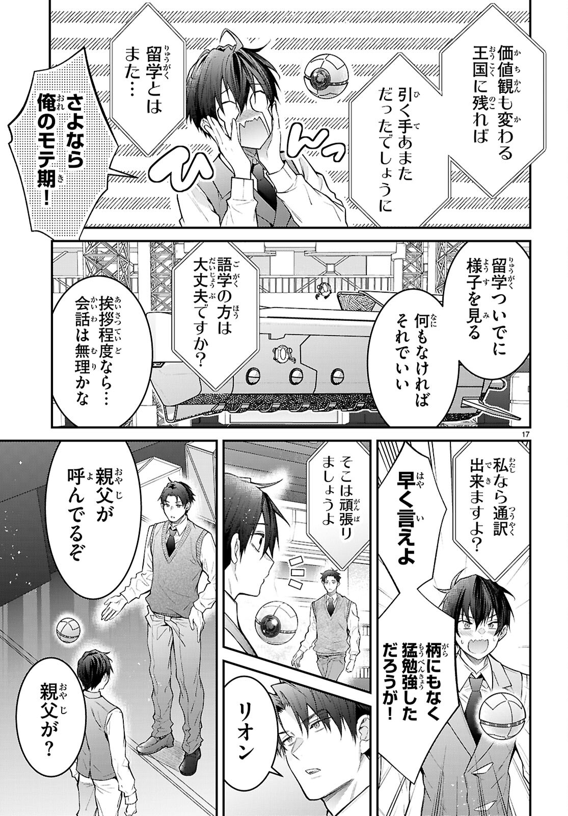 乙女ゲー世界はモブに厳しい世界です 第67話 - Page 17