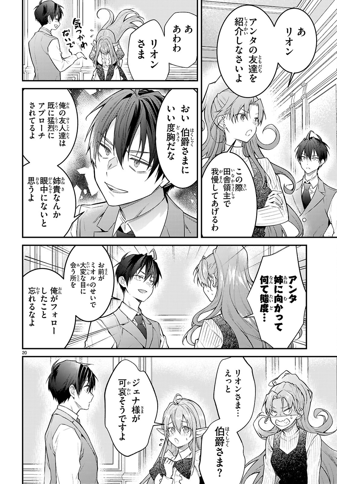 乙女ゲー世界はモブに厳しい世界です 第67話 - Page 20