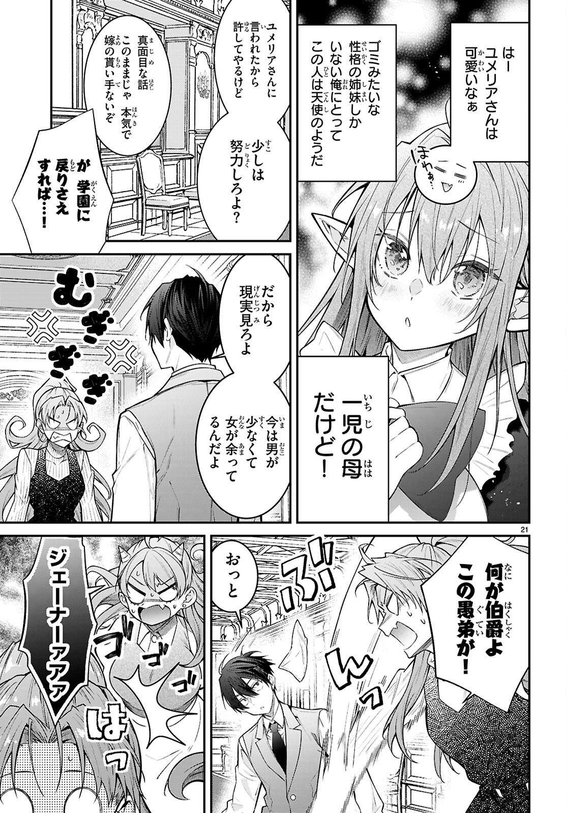 乙女ゲー世界はモブに厳しい世界です 第67話 - Page 21