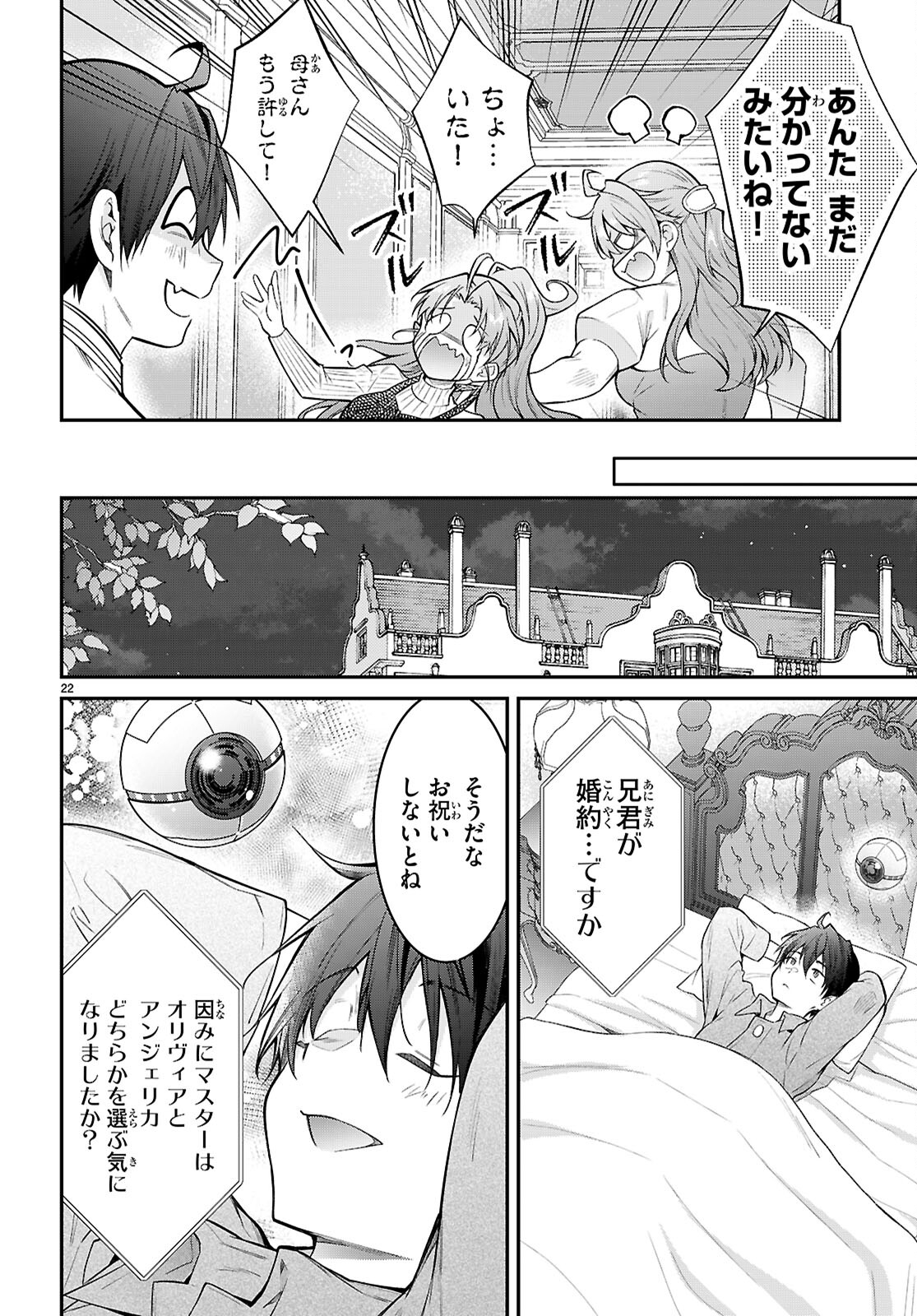 乙女ゲー世界はモブに厳しい世界です 第67話 - Page 22