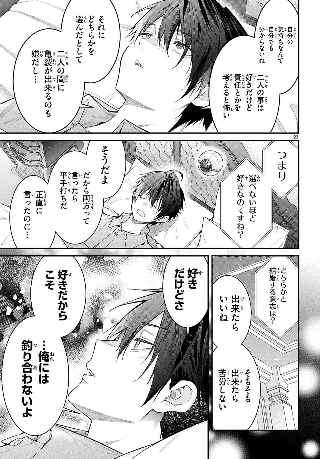 乙女ゲー世界はモブに厳しい世界です 第67話 - Page 23