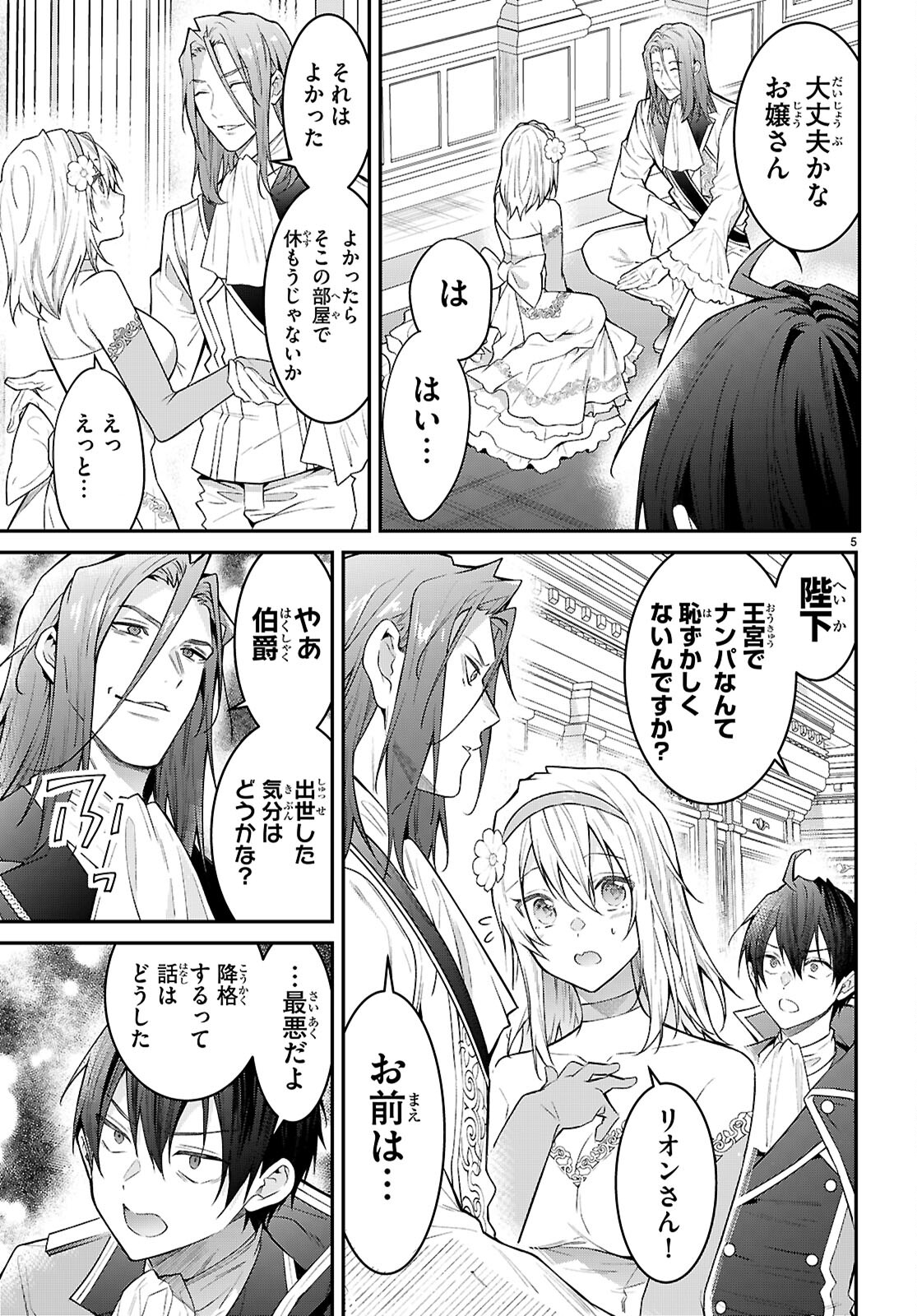 乙女ゲー世界はモブに厳しい世界です 第67話 - Page 5