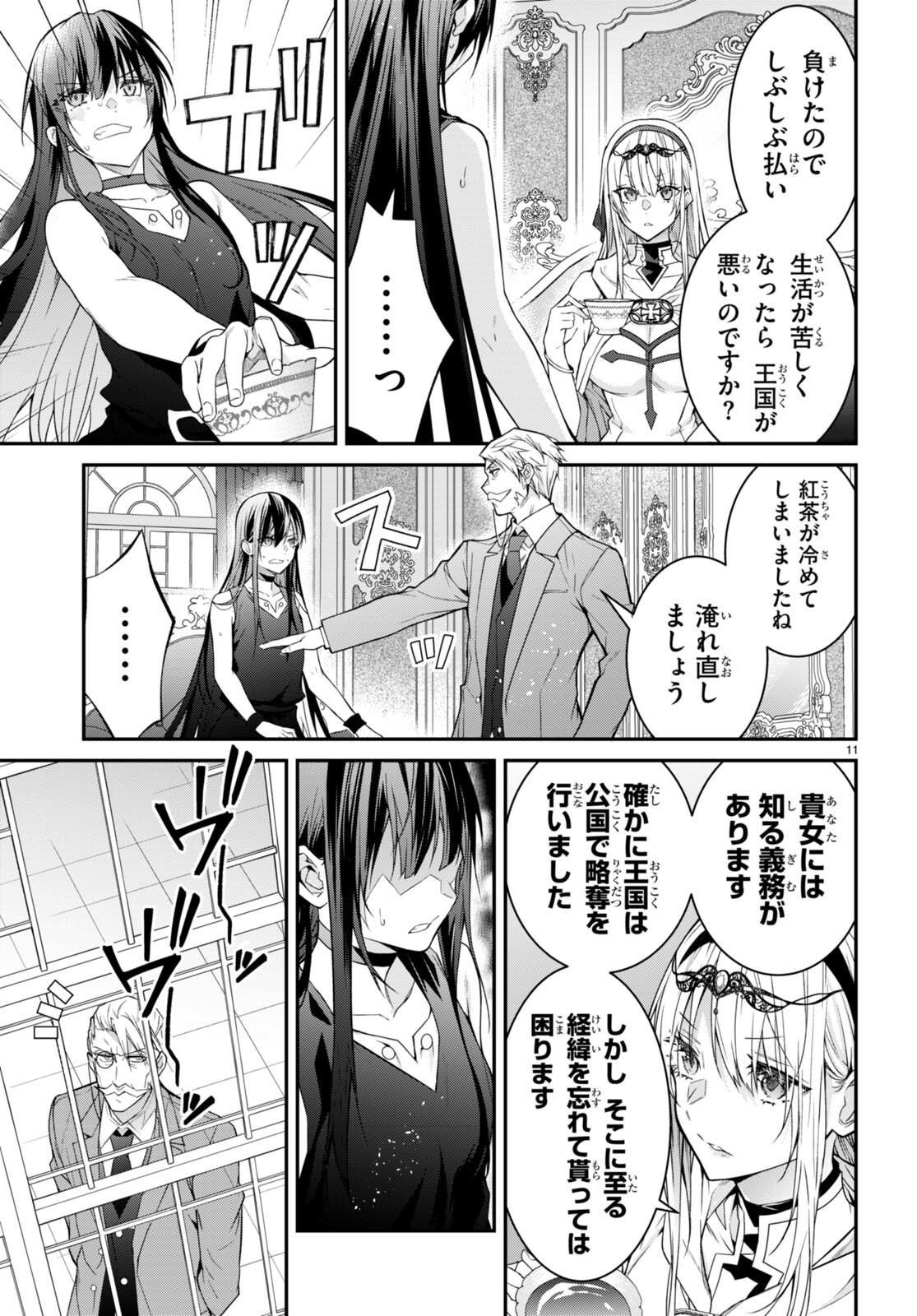 乙女ゲー世界はモブに厳しい世界です 第55話 - Page 11