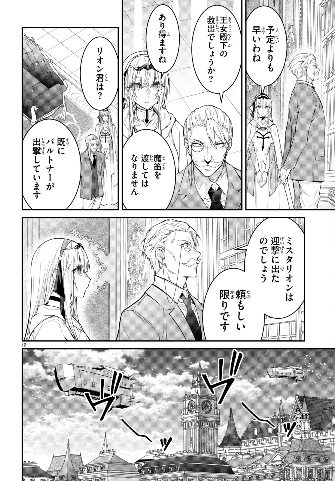 乙女ゲー世界はモブに厳しい世界です 第55話 - Page 12