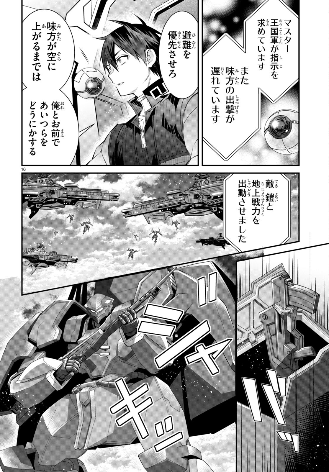 乙女ゲー世界はモブに厳しい世界です 第55話 - Page 16