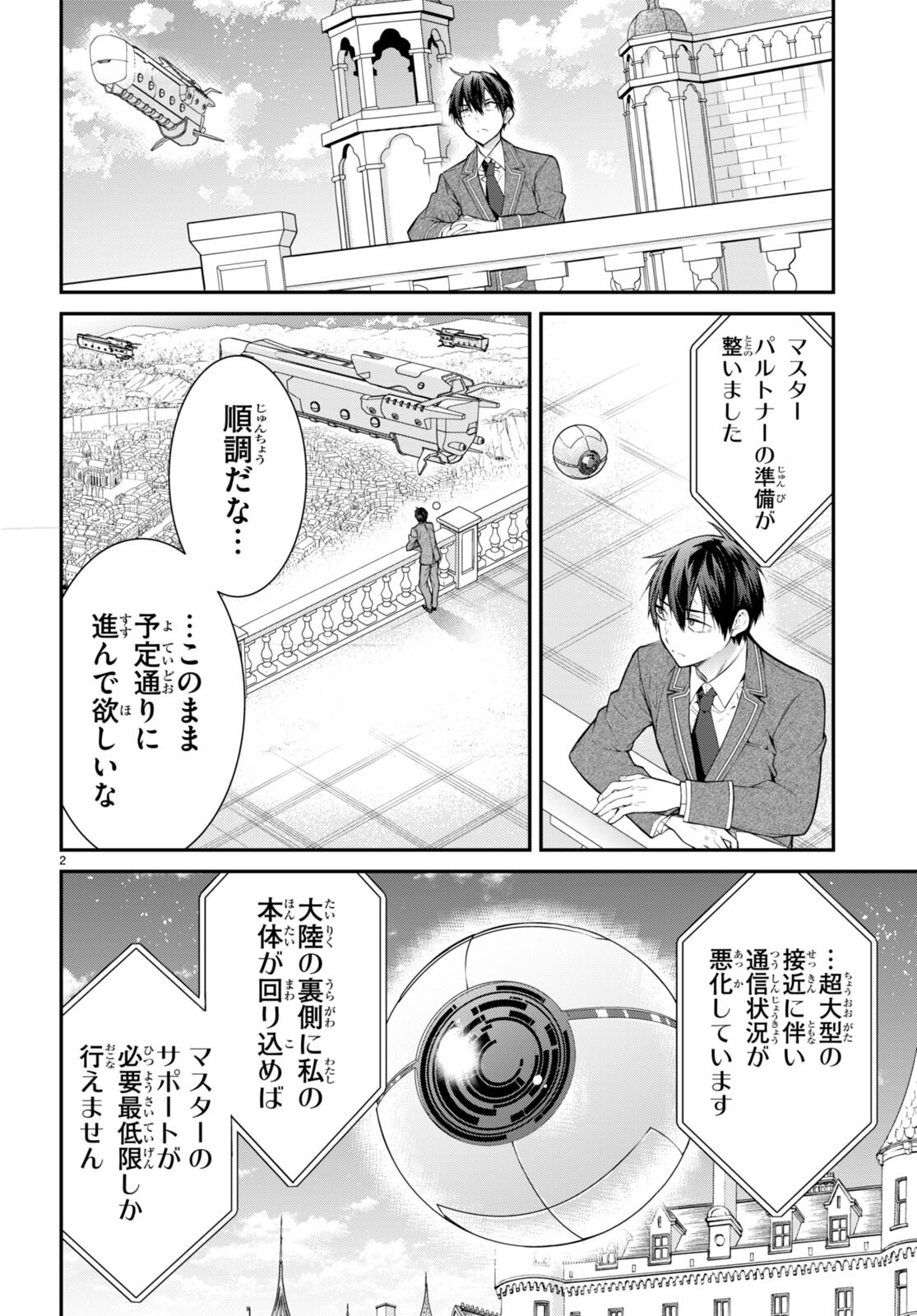 乙女ゲー世界はモブに厳しい世界です 第55話 - Page 2