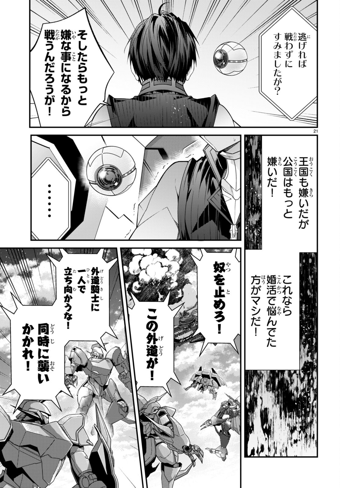 乙女ゲー世界はモブに厳しい世界です 第55話 - Page 21