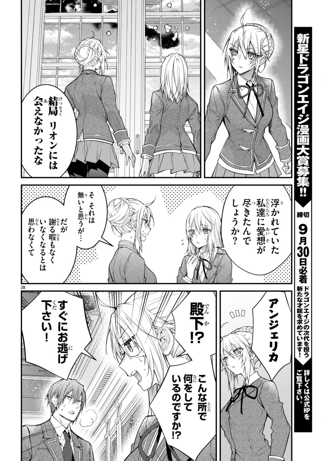 乙女ゲー世界はモブに厳しい世界です 第55話 - Page 27