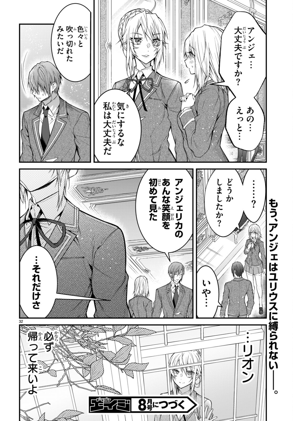 乙女ゲー世界はモブに厳しい世界です 第55話 - Page 31