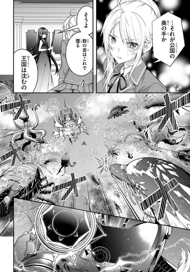 乙女ゲー世界はモブに厳しい世界です 第30話 - Page 18