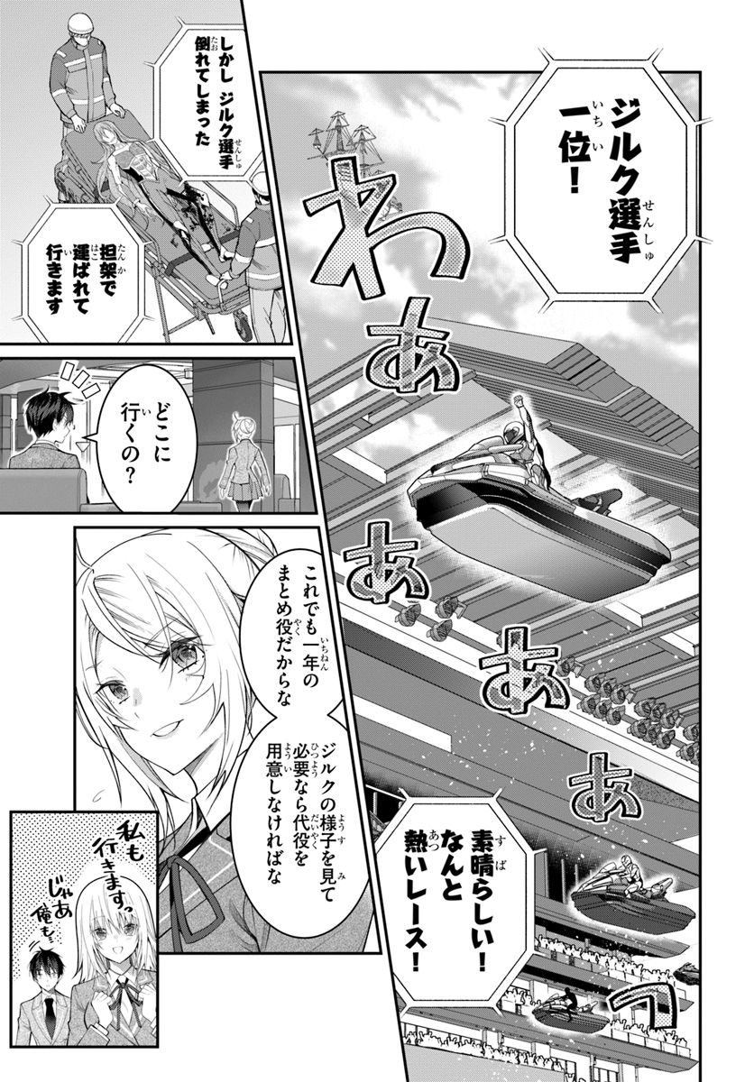 乙女ゲー世界はモブに厳しい世界です 第19話 - Page 9