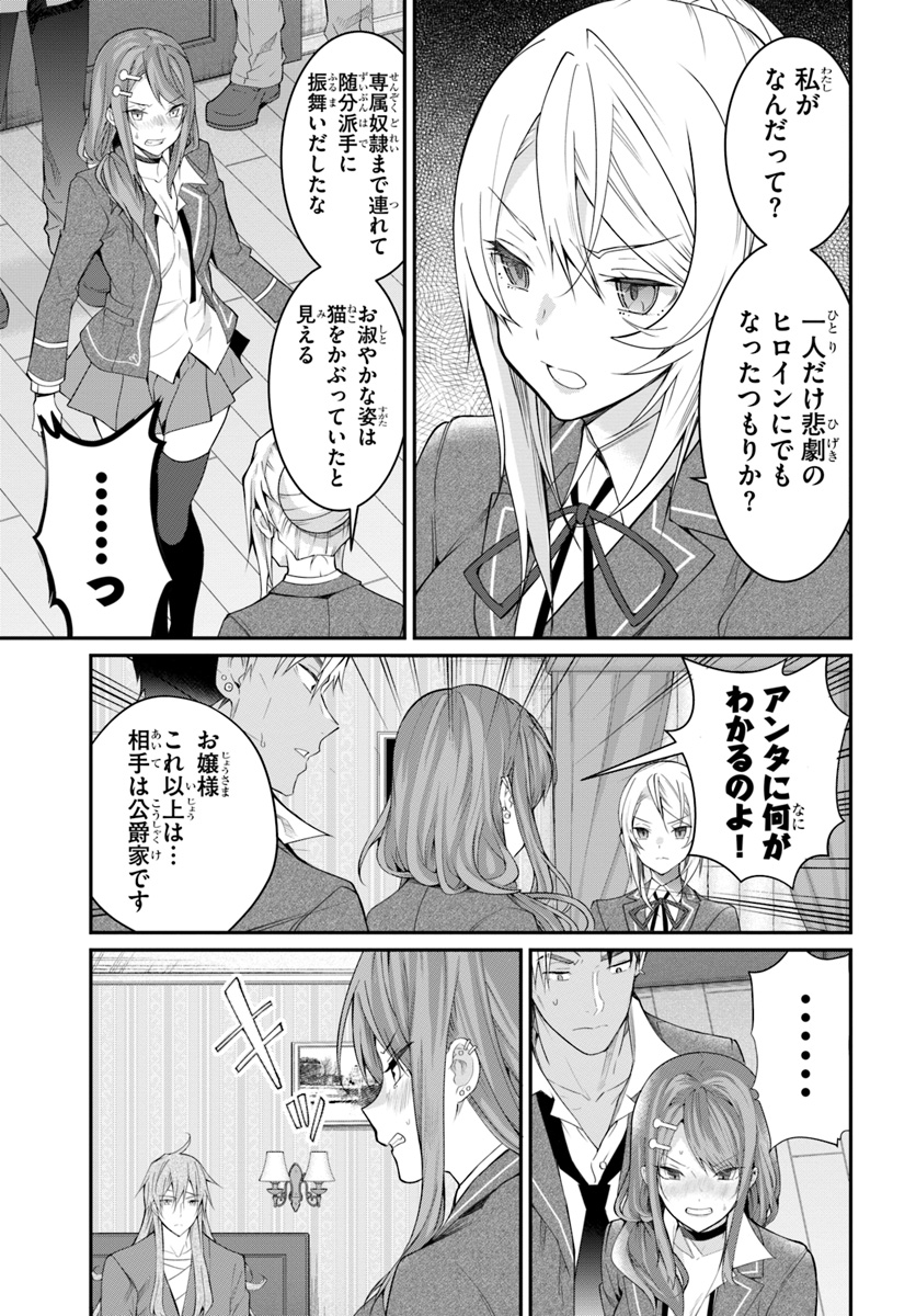 乙女ゲー世界はモブに厳しい世界です 第19話 - Page 16