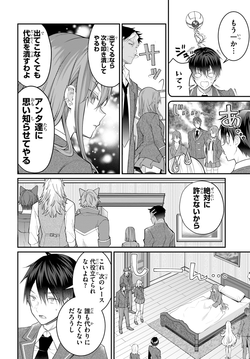 乙女ゲー世界はモブに厳しい世界です 第19話 - Page 21