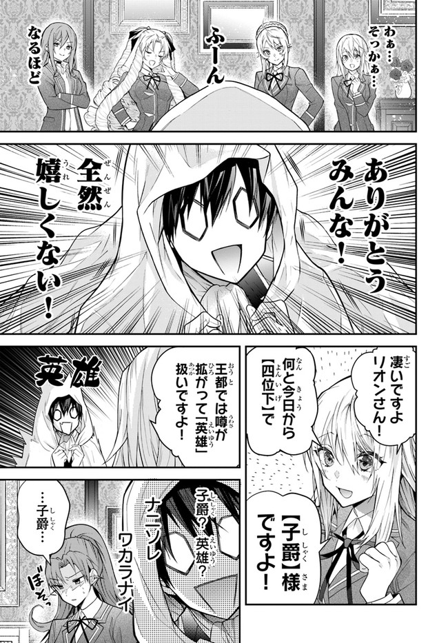 乙女ゲー世界はモブに厳しい世界です 第38話 - Page 9