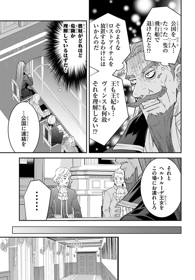 乙女ゲー世界はモブに厳しい世界です 第38話 - Page 3