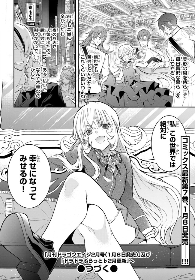 乙女ゲー世界はモブに厳しい世界です 第38話 - Page 27