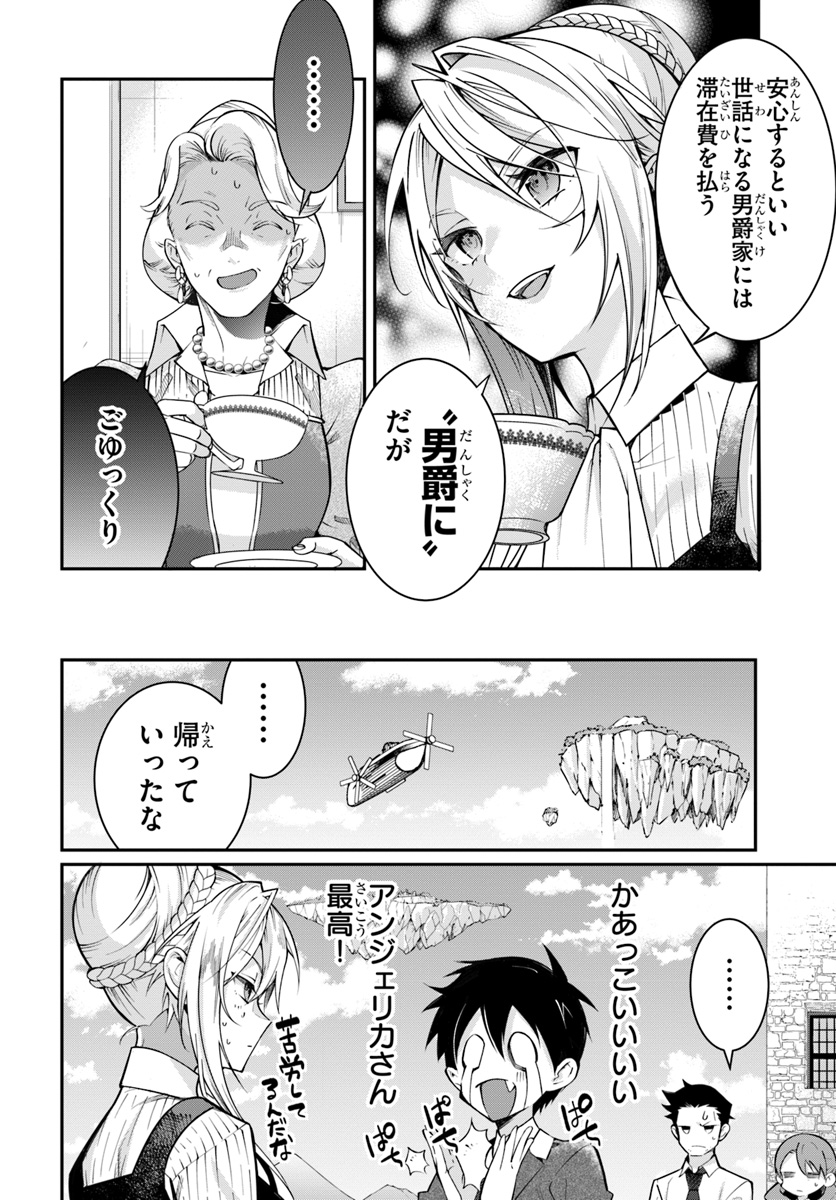 乙女ゲー世界はモブに厳しい世界です 第13話 - Page 5