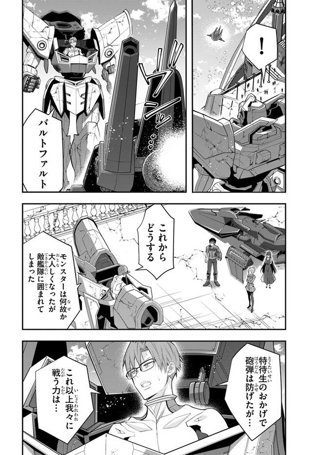 乙女ゲー世界はモブに厳しい世界です 第32話 - Page 14