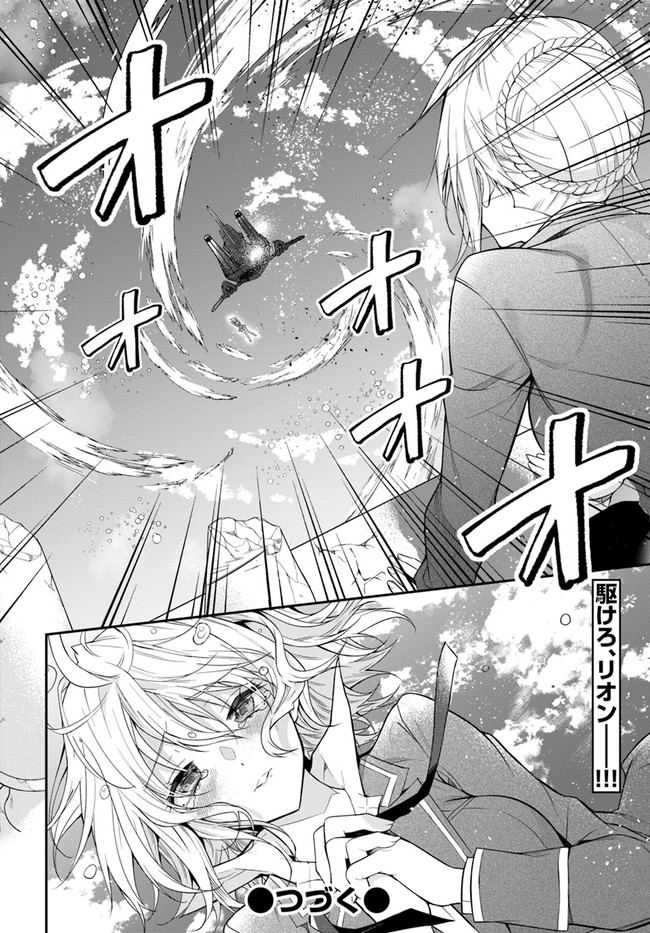 乙女ゲー世界はモブに厳しい世界です 第32話 - Page 36