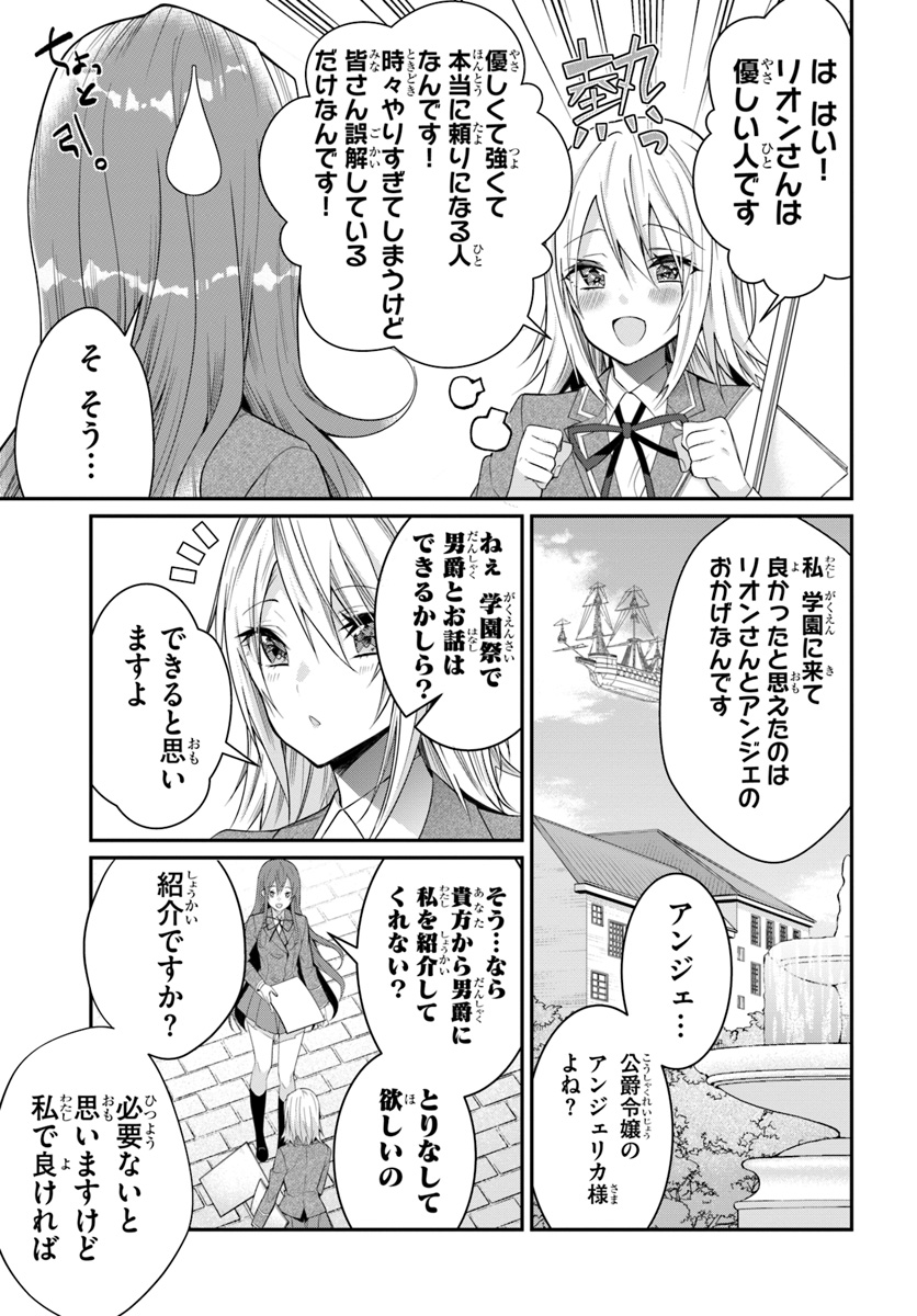 乙女ゲー世界はモブに厳しい世界です 第15話 - Page 29