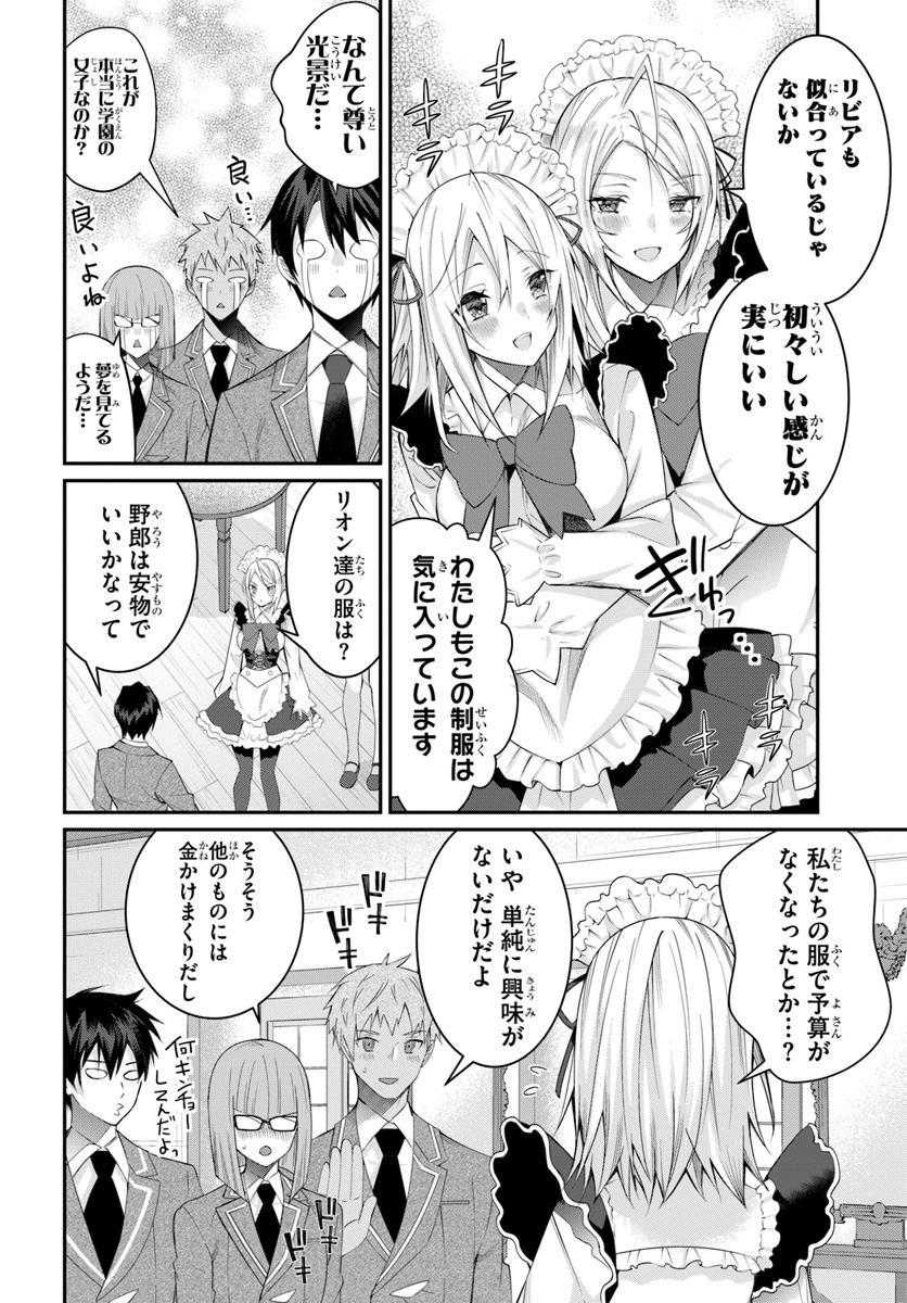 乙女ゲー世界はモブに厳しい世界です 第15話 - Page 4