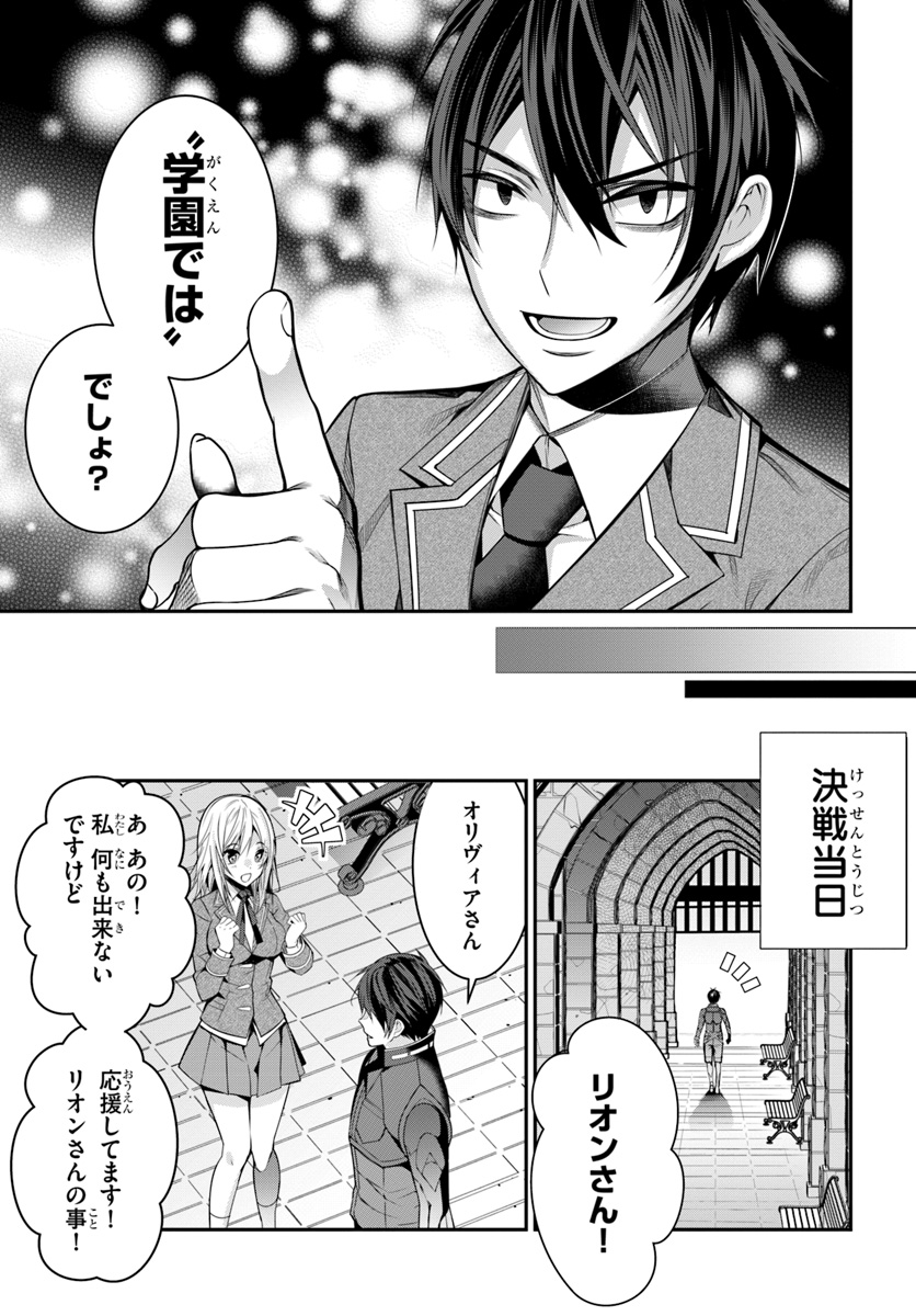 乙女ゲー世界はモブに厳しい世界です 第8話 - Page 16