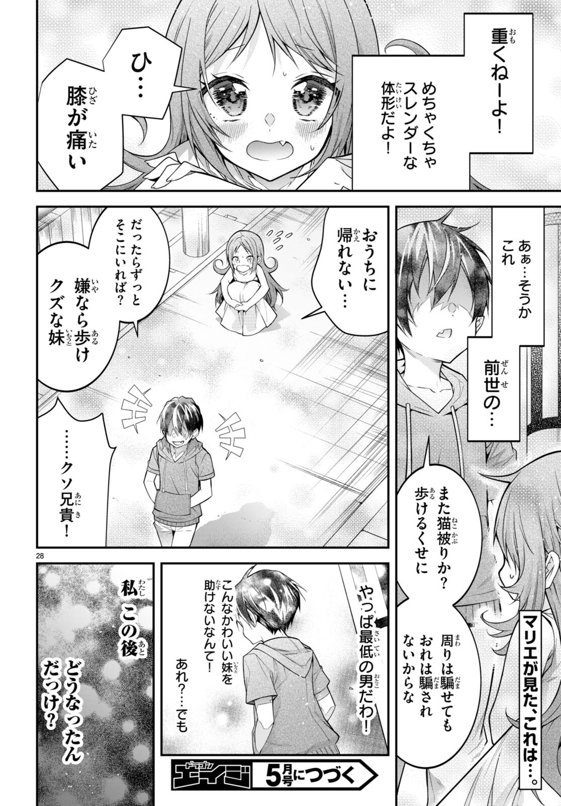 乙女ゲー世界はモブに厳しい世界です 第41話 - Page 17