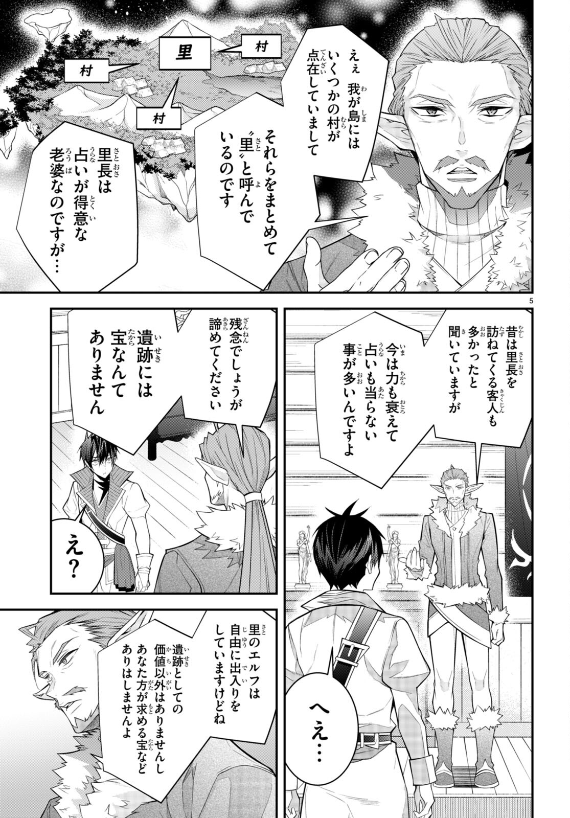 乙女ゲー世界はモブに厳しい世界です 第41話 - Page 3