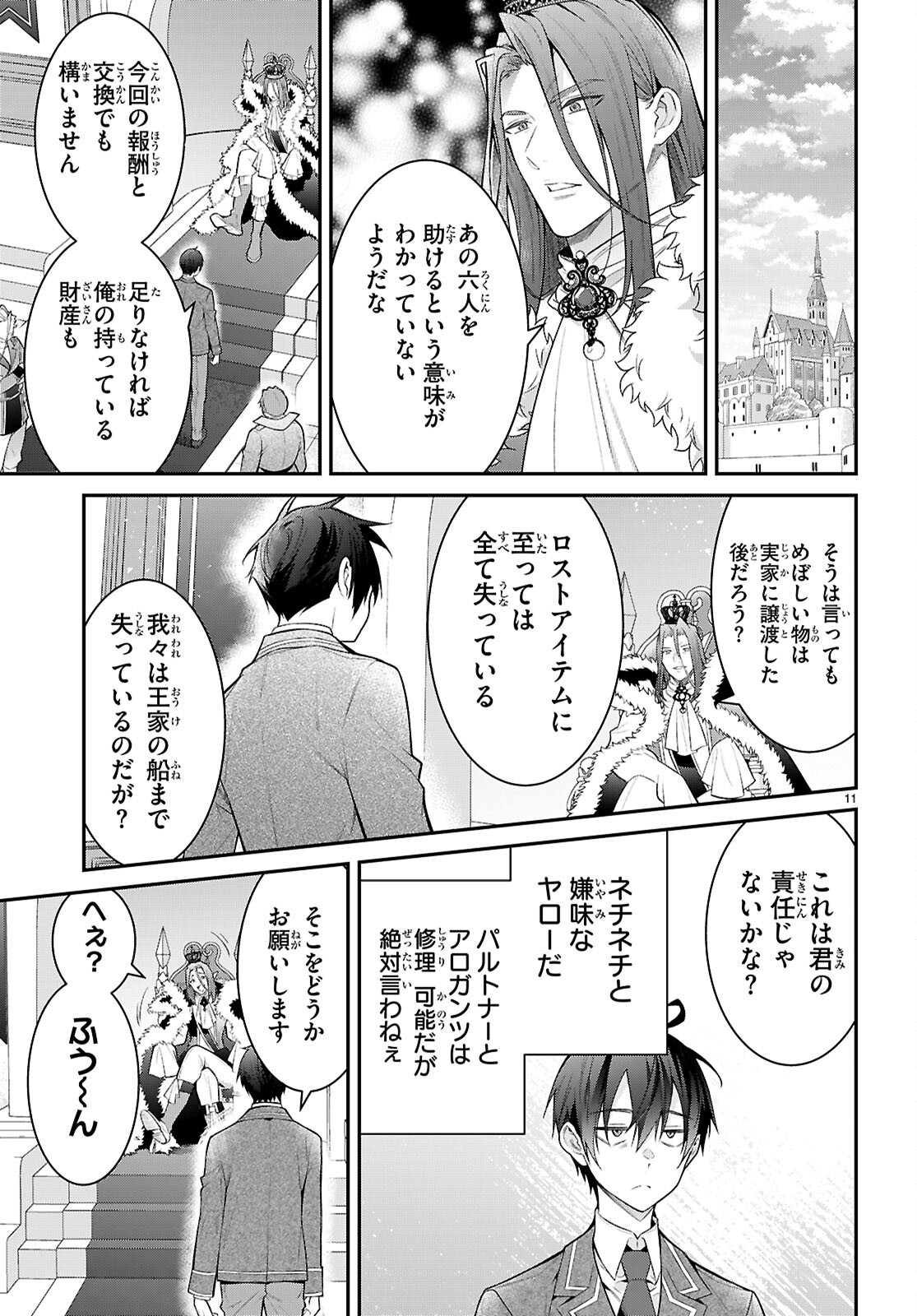 乙女ゲー世界はモブに厳しい世界です 第65話 - Page 3