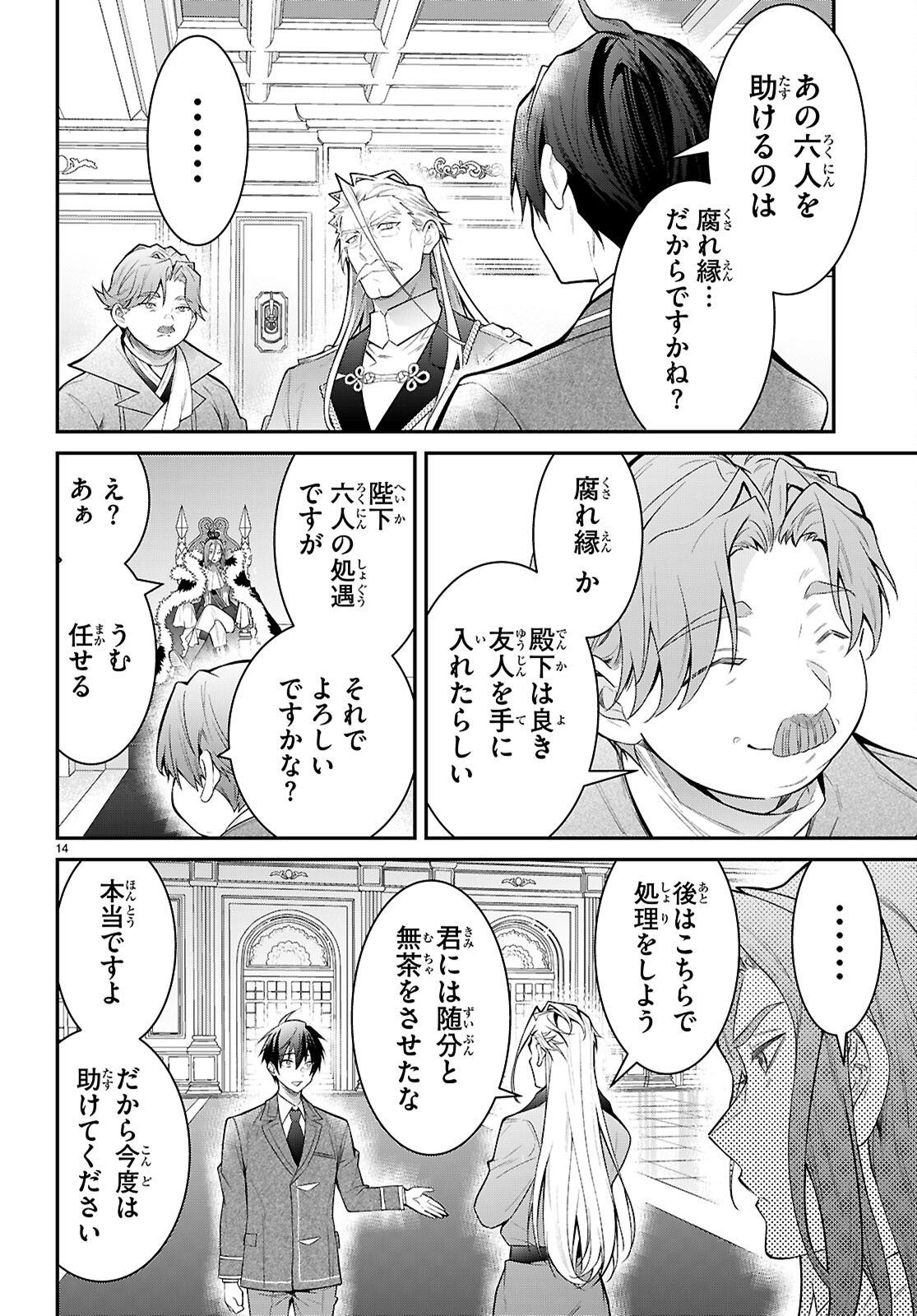 乙女ゲー世界はモブに厳しい世界です 第65話 - Page 6