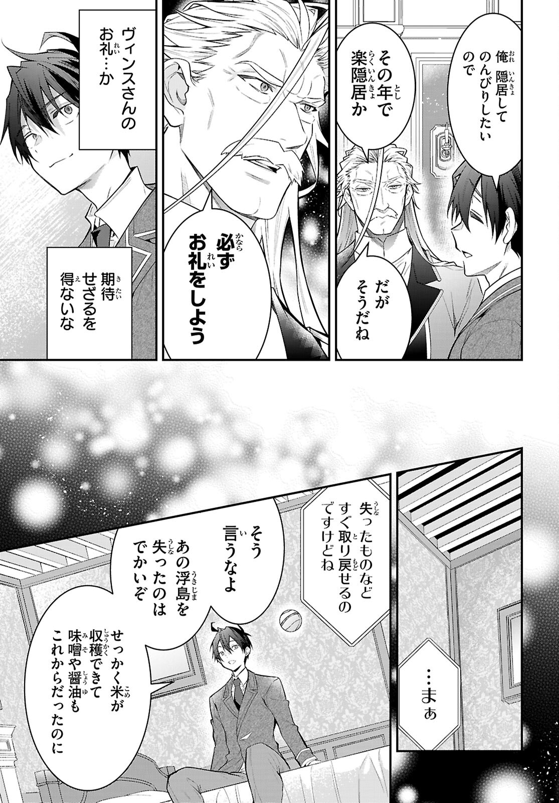 乙女ゲー世界はモブに厳しい世界です 第65話 - Page 7