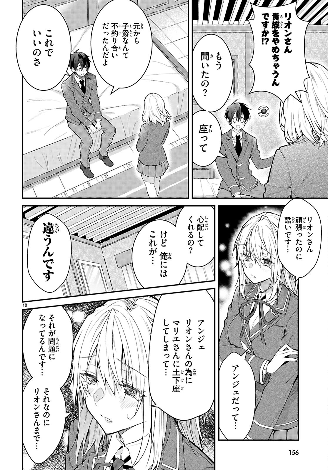 乙女ゲー世界はモブに厳しい世界です 第65話 - Page 8