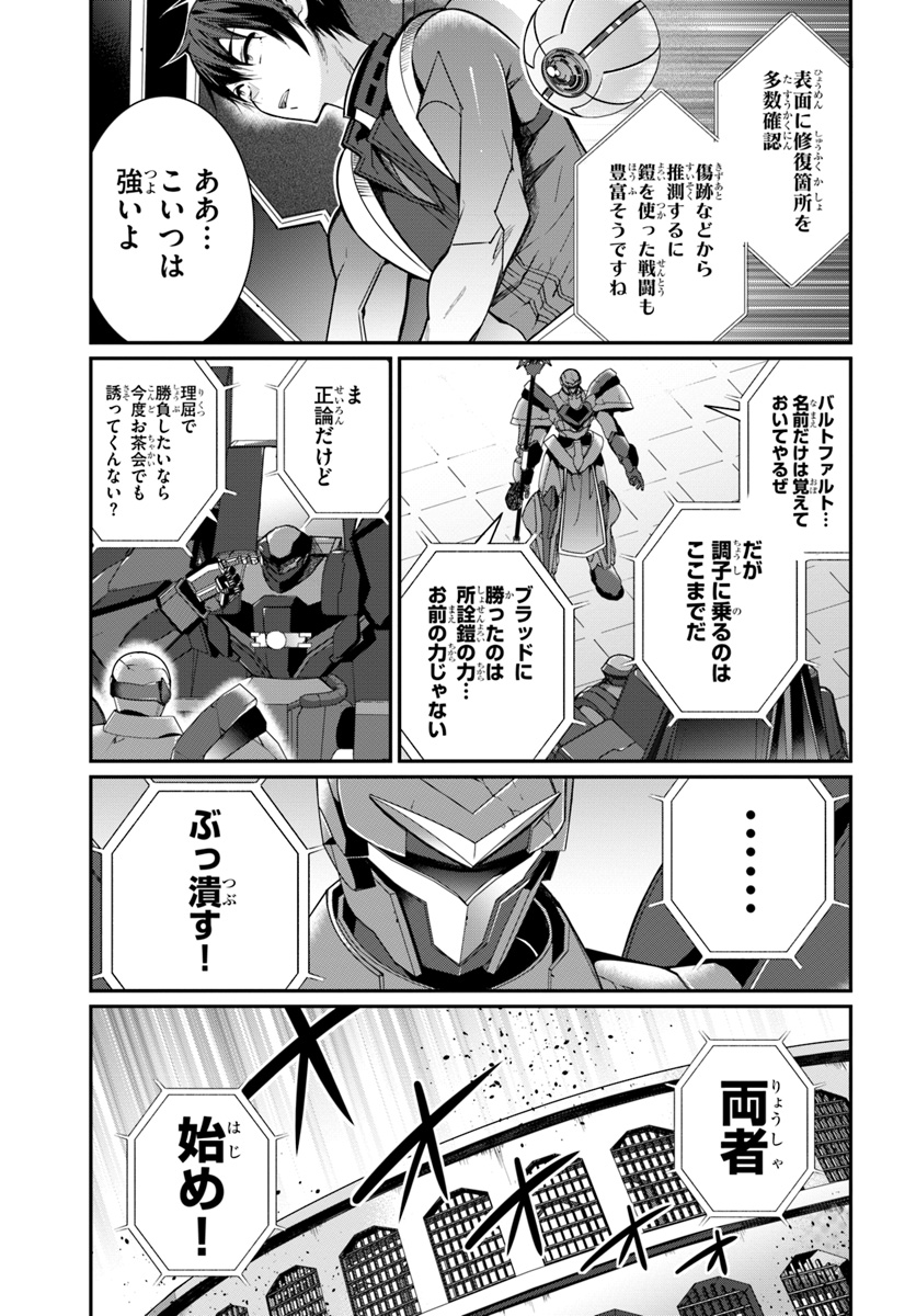 乙女ゲー世界はモブに厳しい世界です 第9話 - Page 14