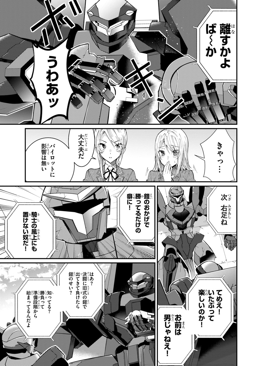 乙女ゲー世界はモブに厳しい世界です 第9話 - Page 15