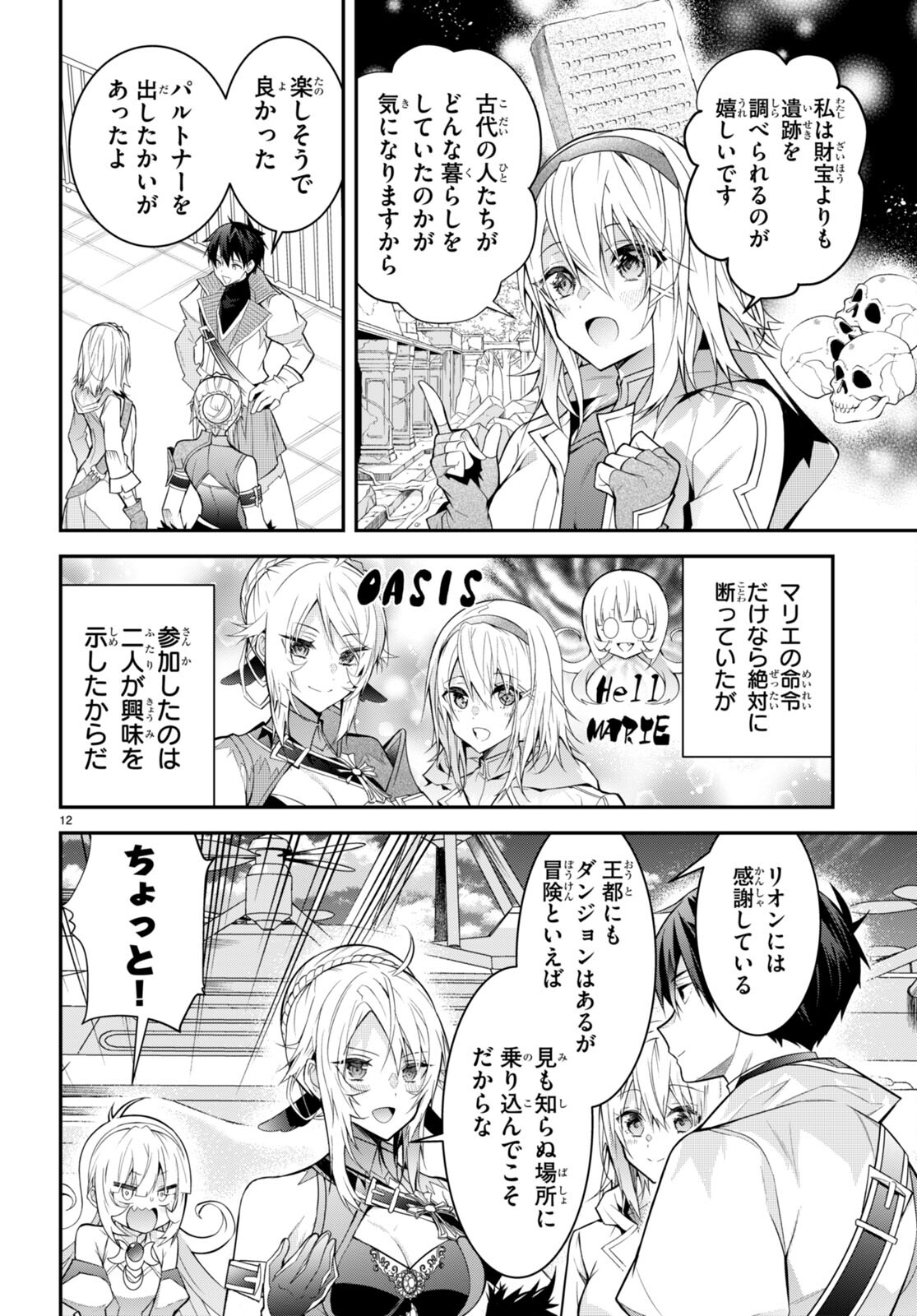 乙女ゲー世界はモブに厳しい世界です 第40話 - Page 12