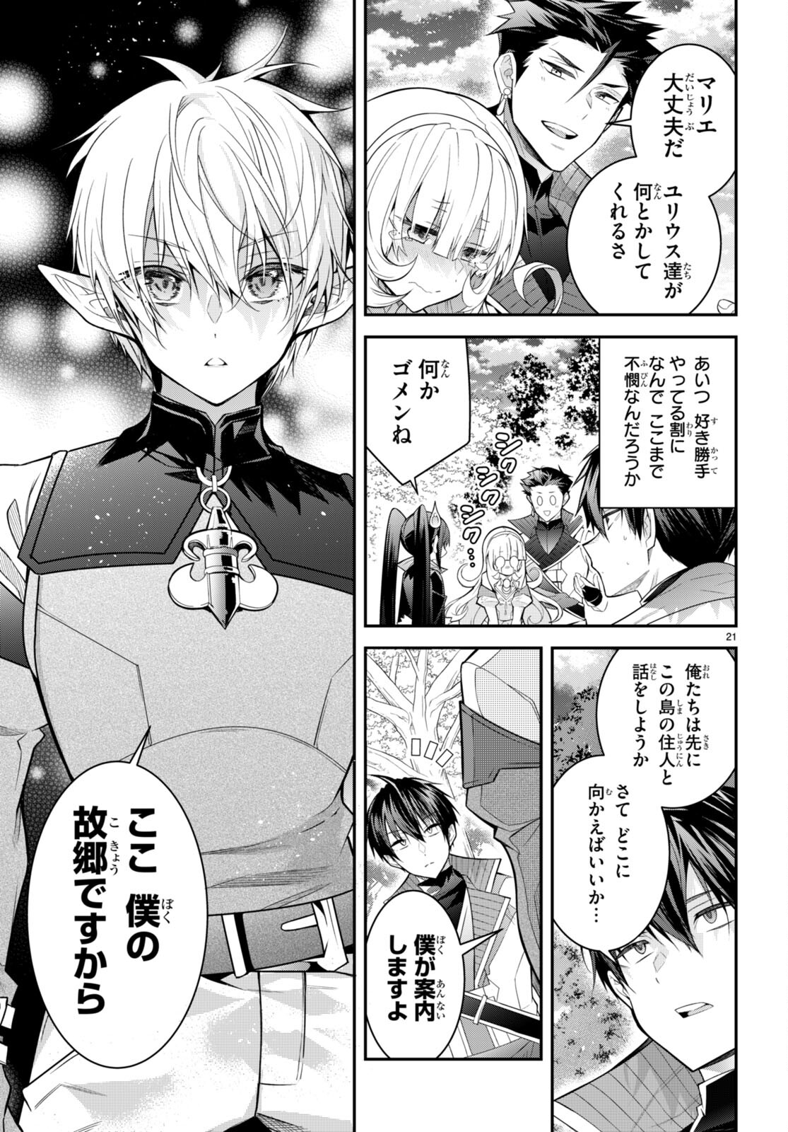 乙女ゲー世界はモブに厳しい世界です 第40話 - Page 21