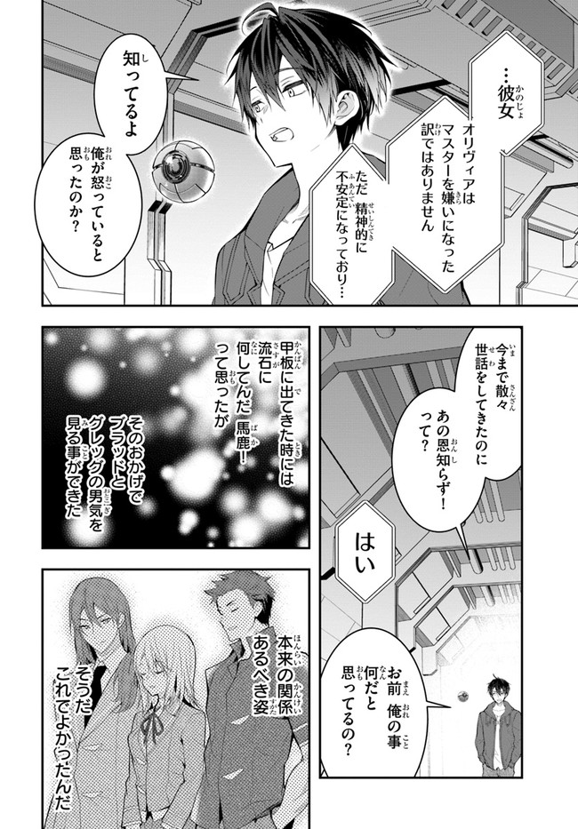 乙女ゲー世界はモブに厳しい世界です 第26話 - Page 18