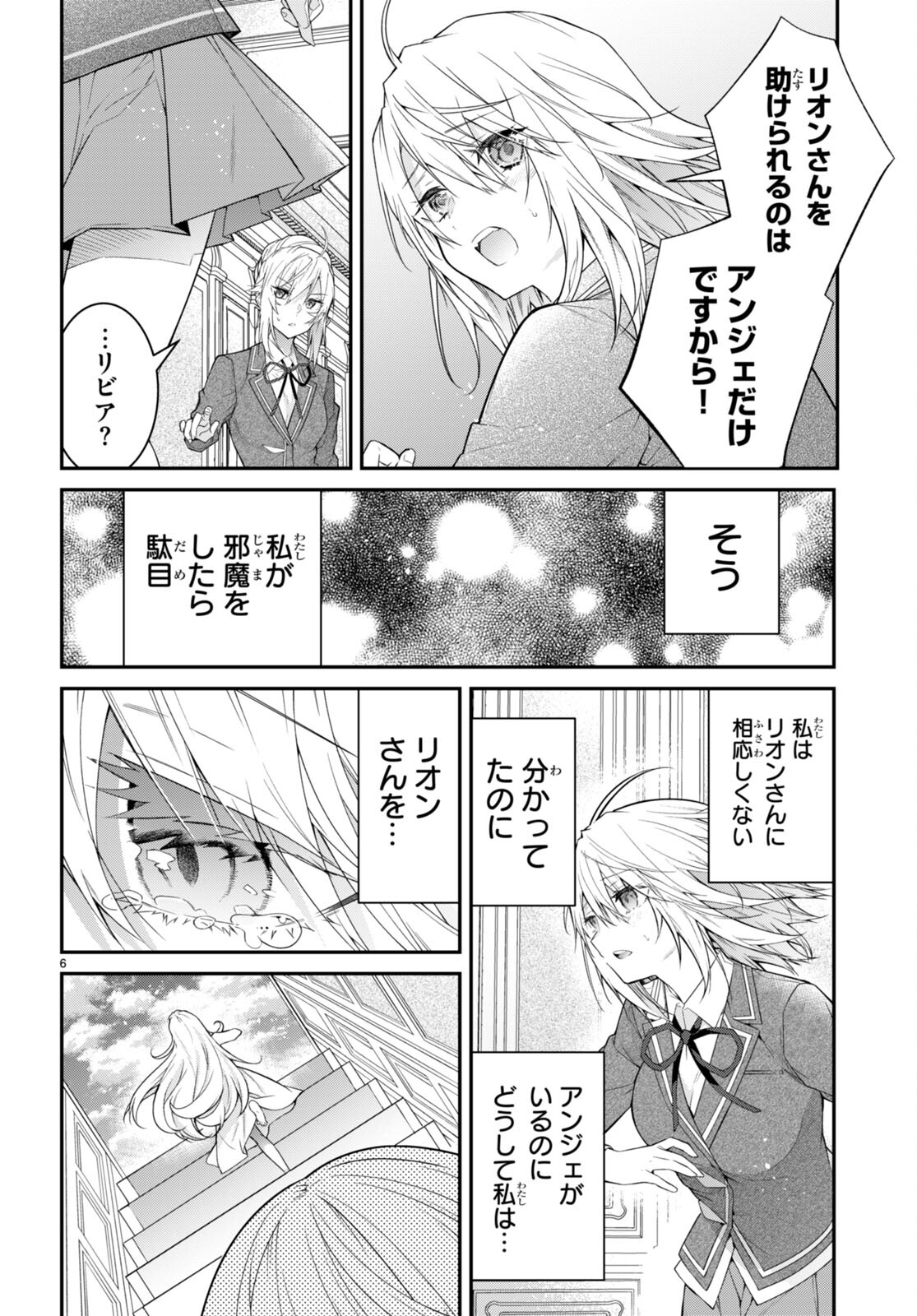 乙女ゲー世界はモブに厳しい世界です 第52話 - Page 5