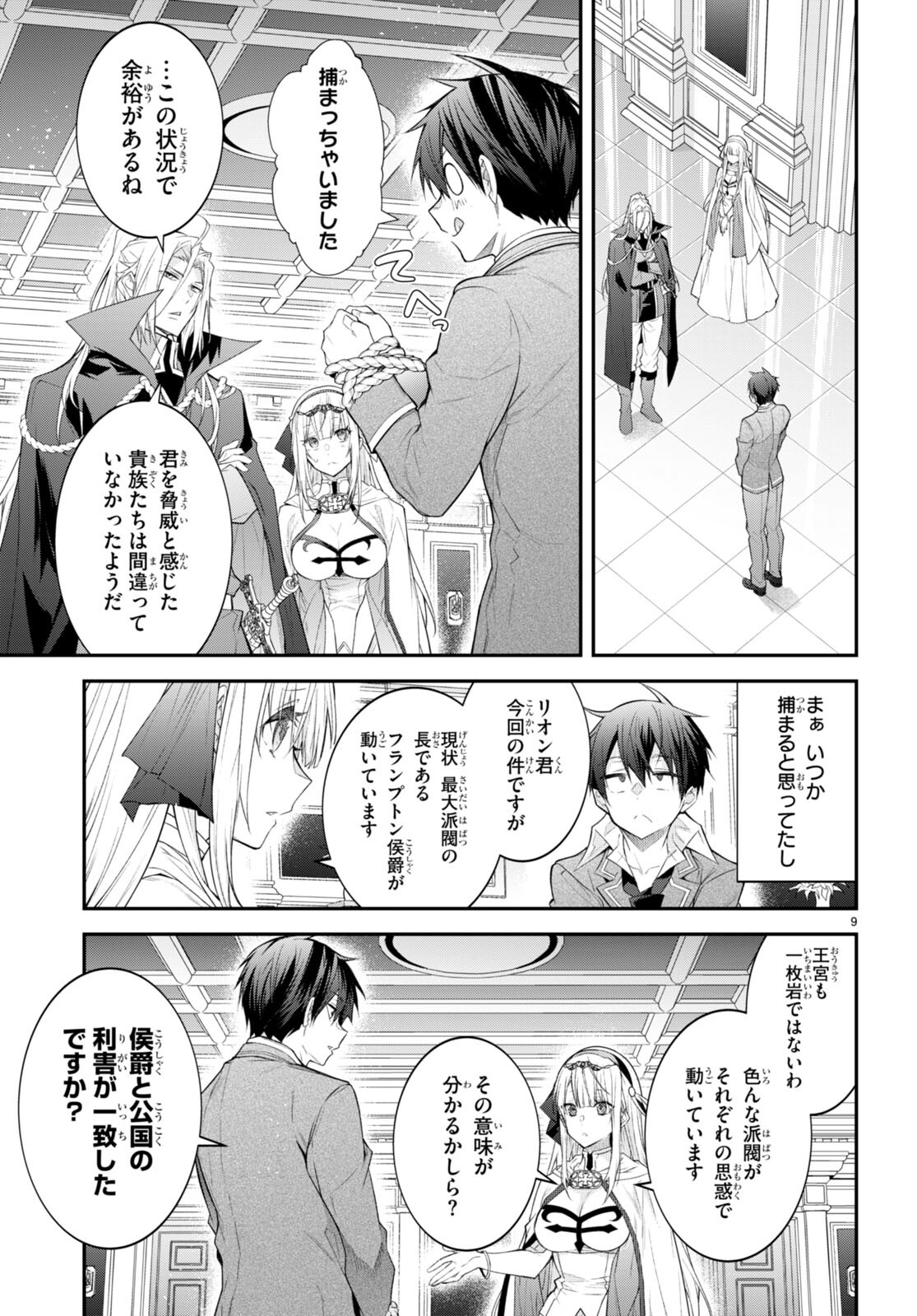 乙女ゲー世界はモブに厳しい世界です 第47話 - Page 11