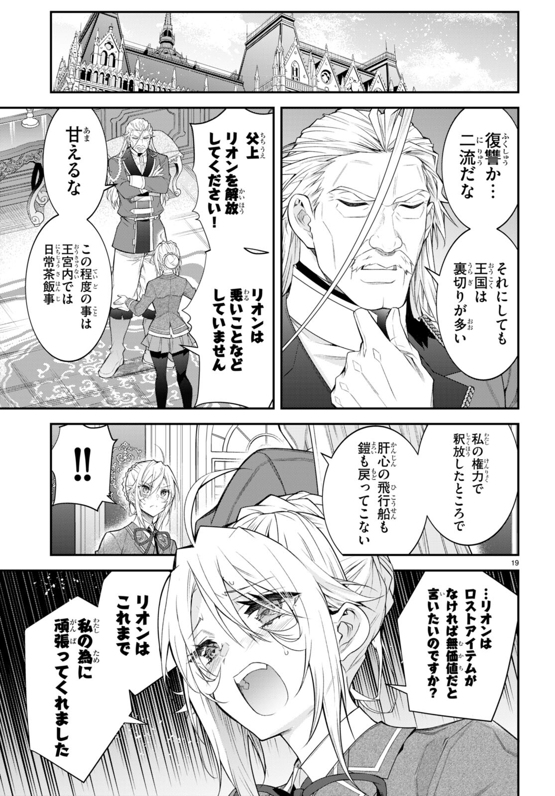 乙女ゲー世界はモブに厳しい世界です 第47話 - Page 21