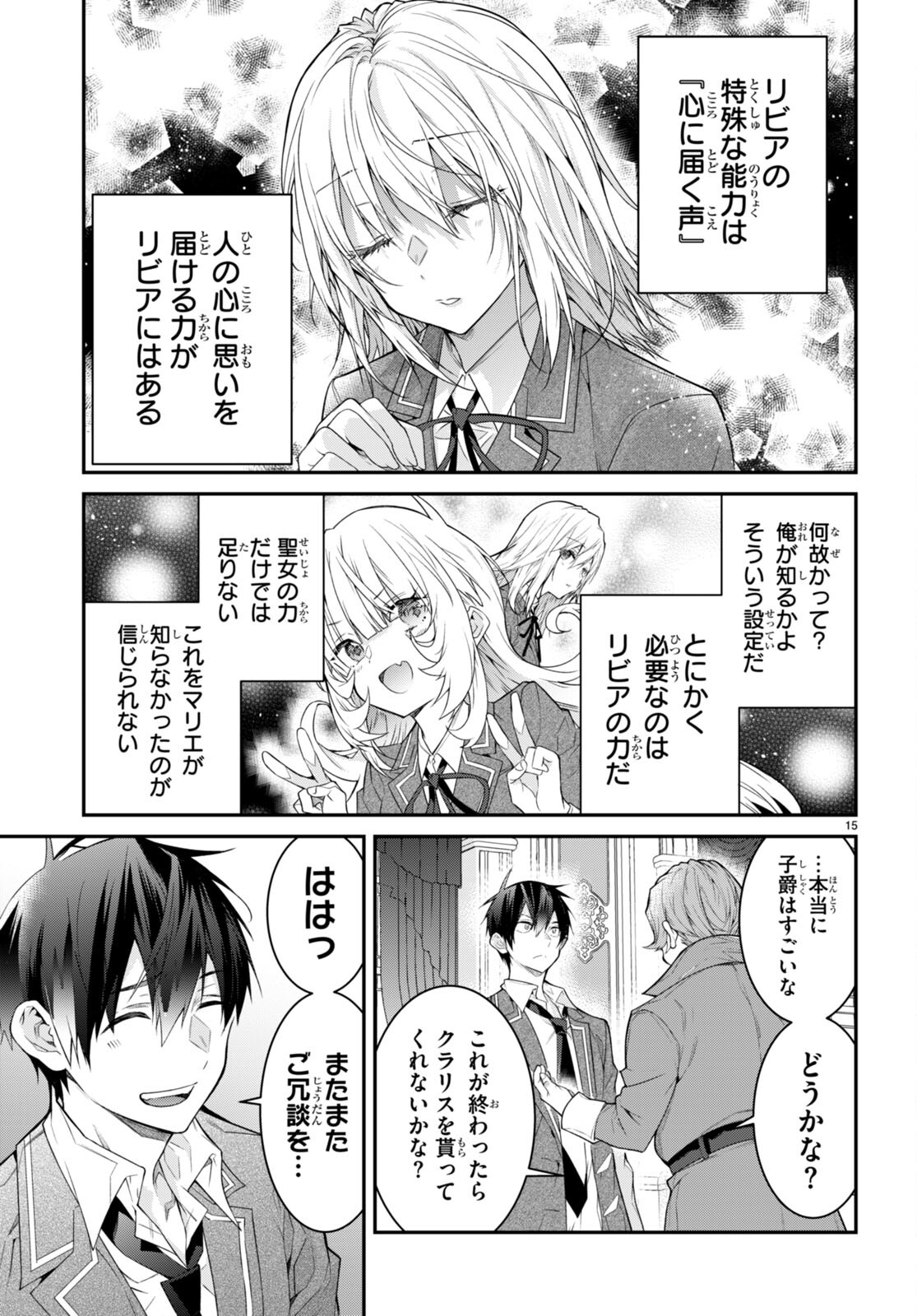 乙女ゲー世界はモブに厳しい世界です 第51話 - Page 9